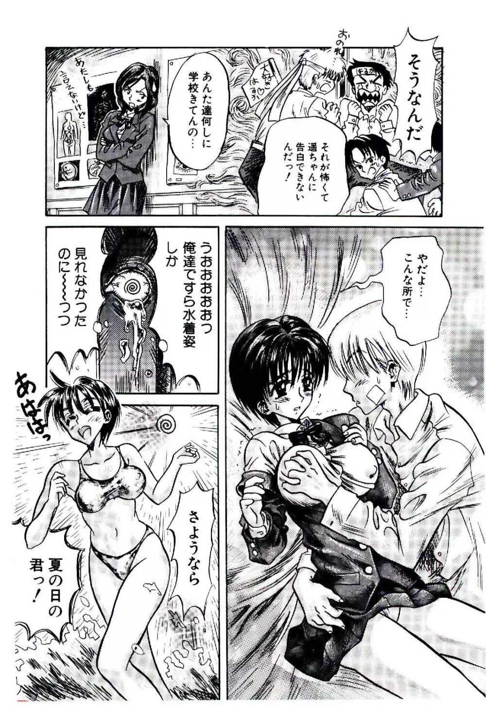 セツナサノ卵 Page.138