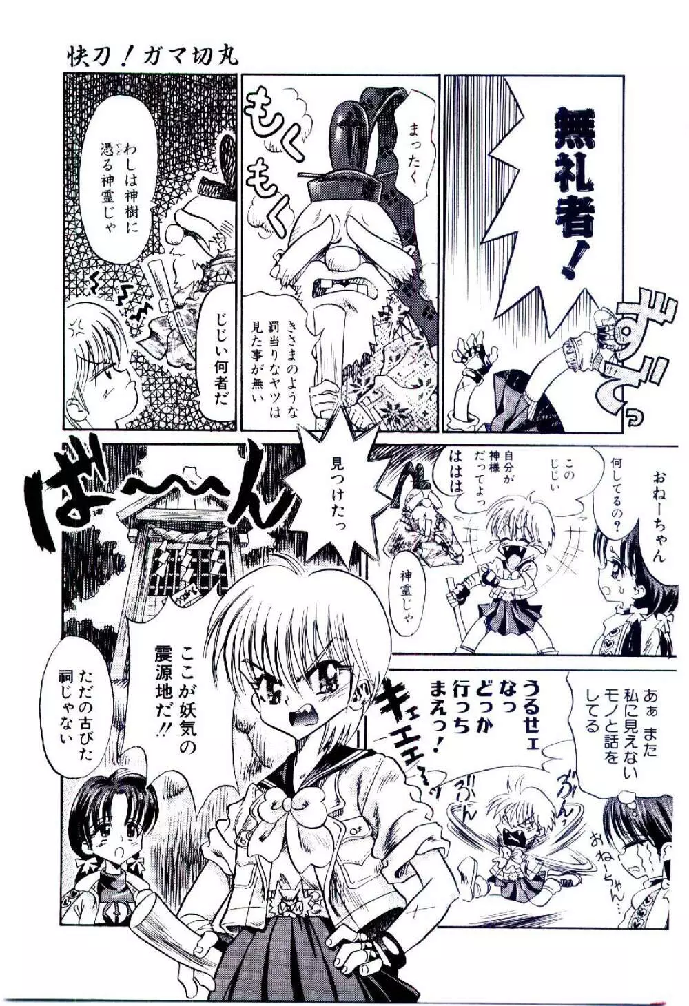 セツナサノ卵 Page.151