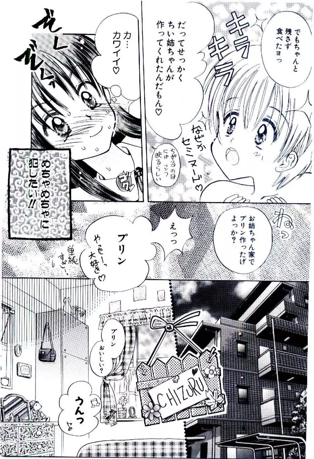 セツナサノ卵 Page.40