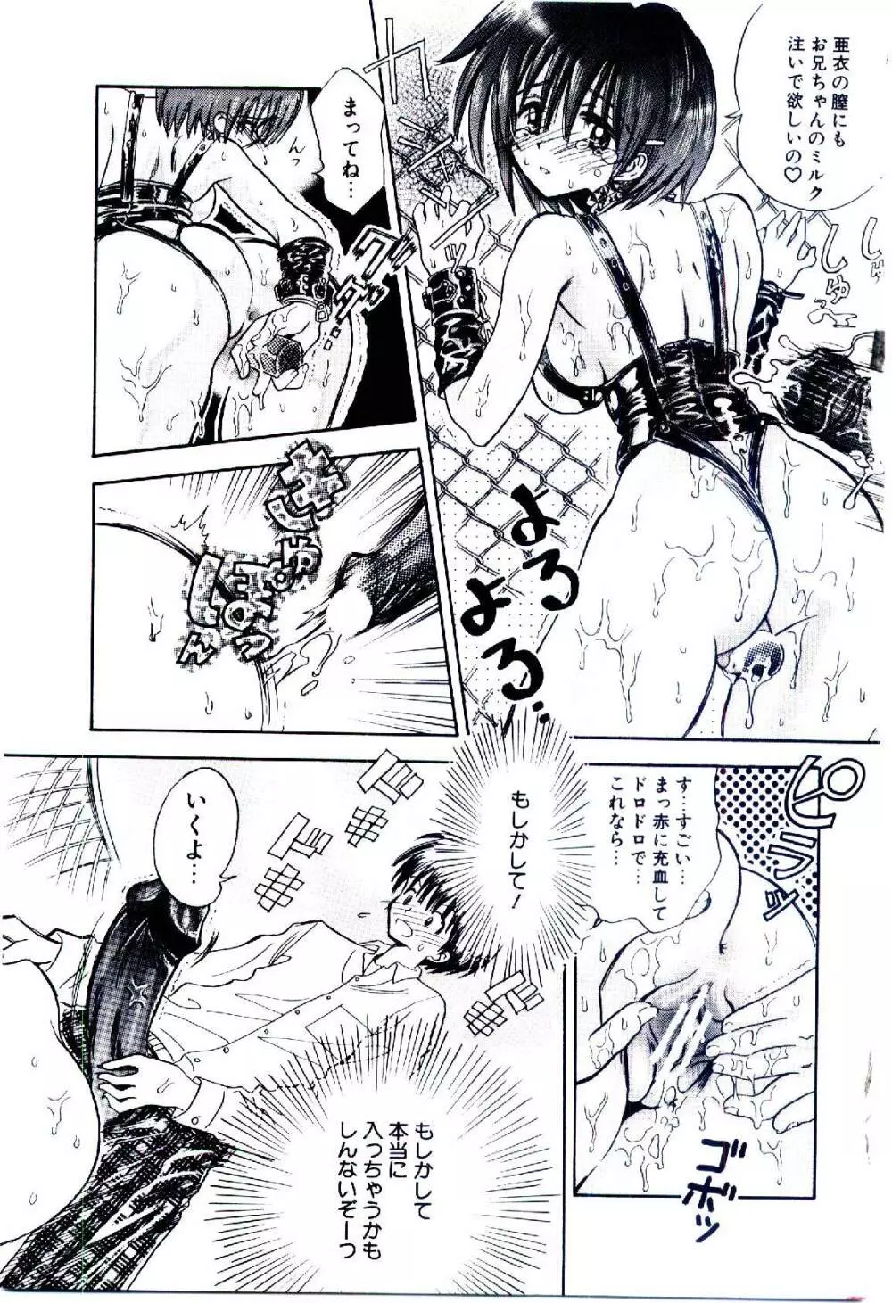 セツナサノ卵 Page.64