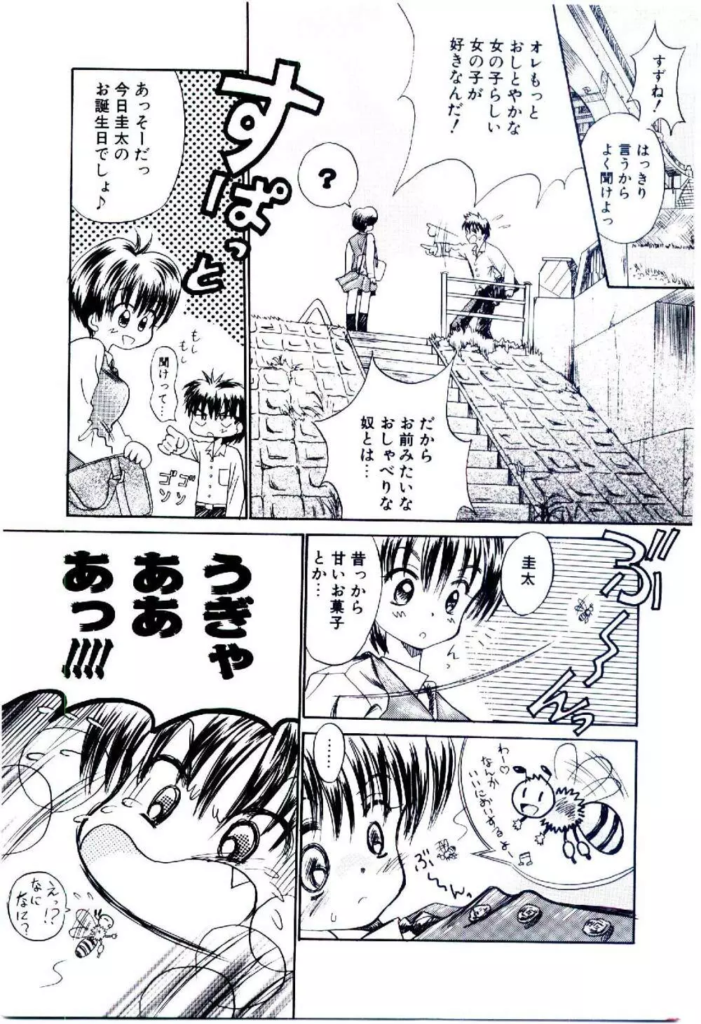 セツナサノ卵 Page.72