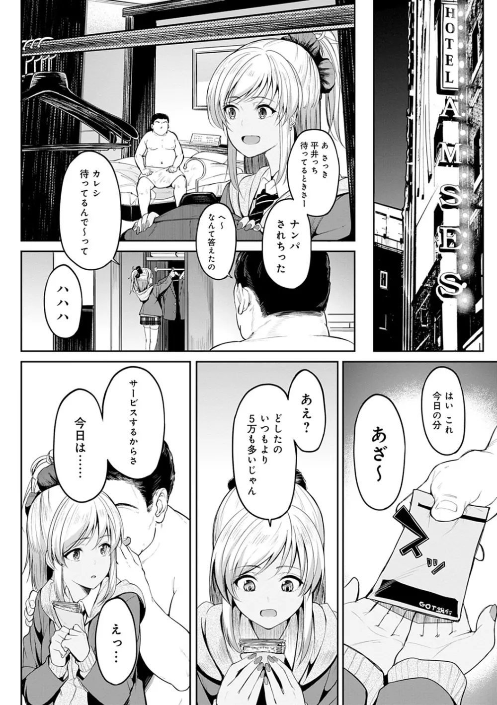 ガールズふぇてぃくしょん Page.117