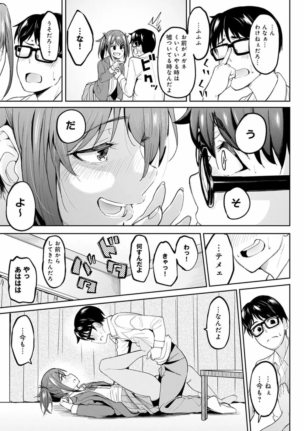 ガールズふぇてぃくしょん Page.12