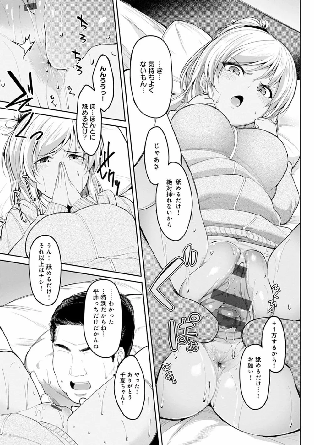 ガールズふぇてぃくしょん Page.124