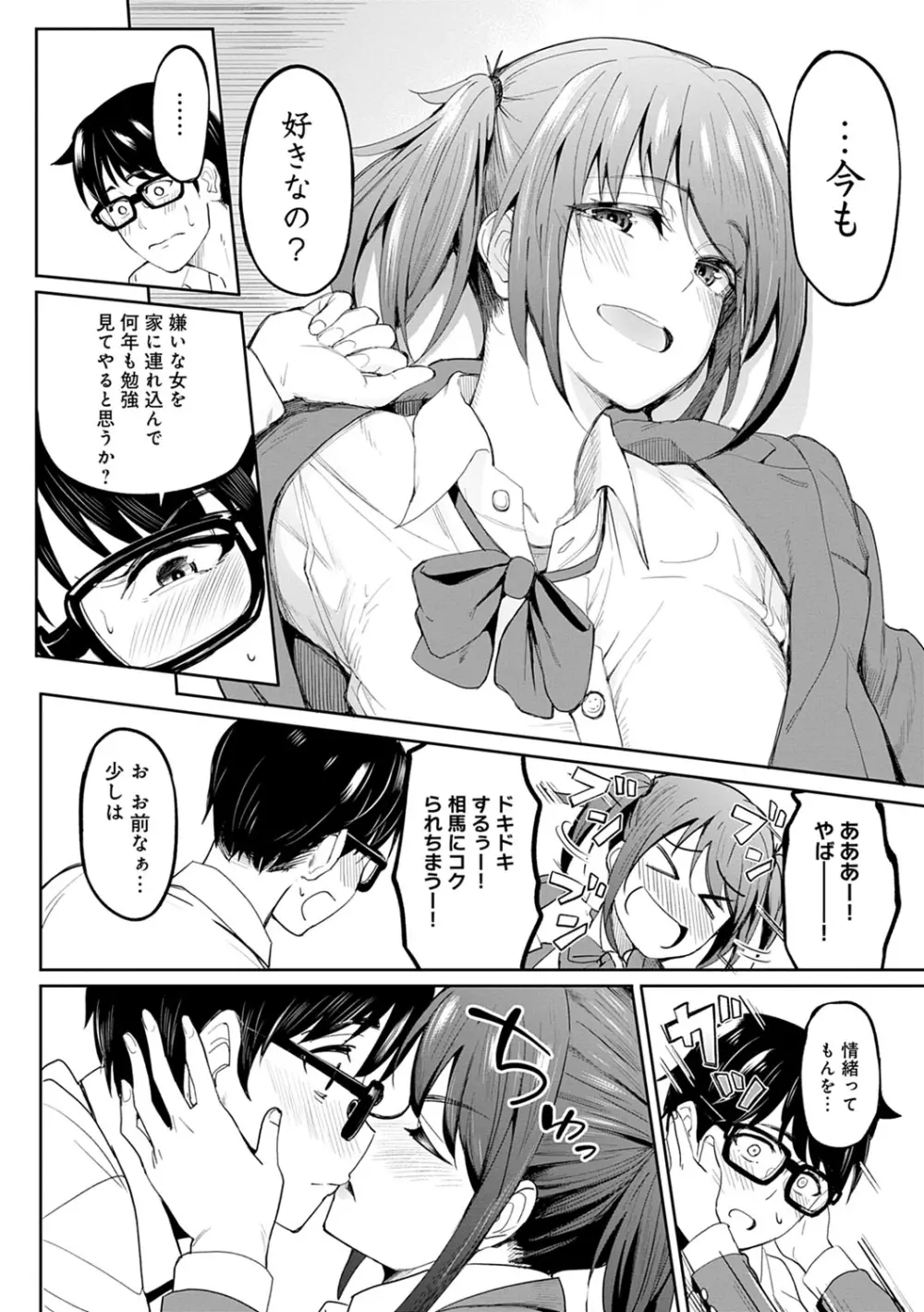 ガールズふぇてぃくしょん Page.13