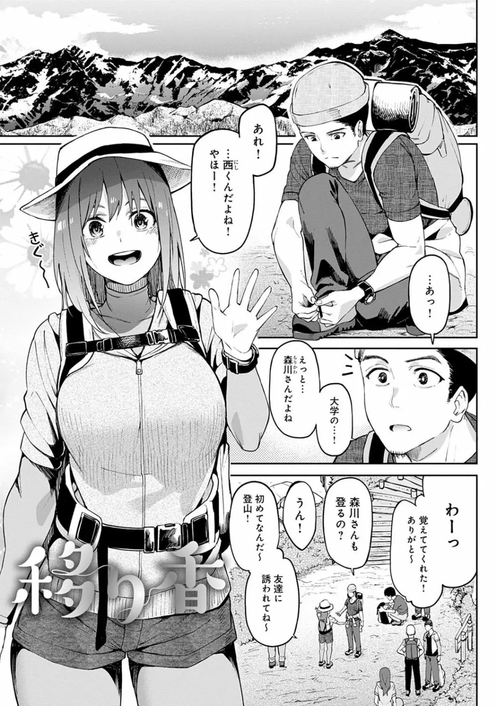 ガールズふぇてぃくしょん Page.144