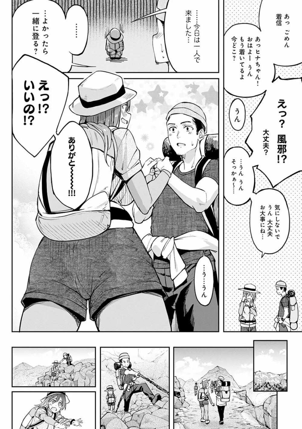 ガールズふぇてぃくしょん Page.145