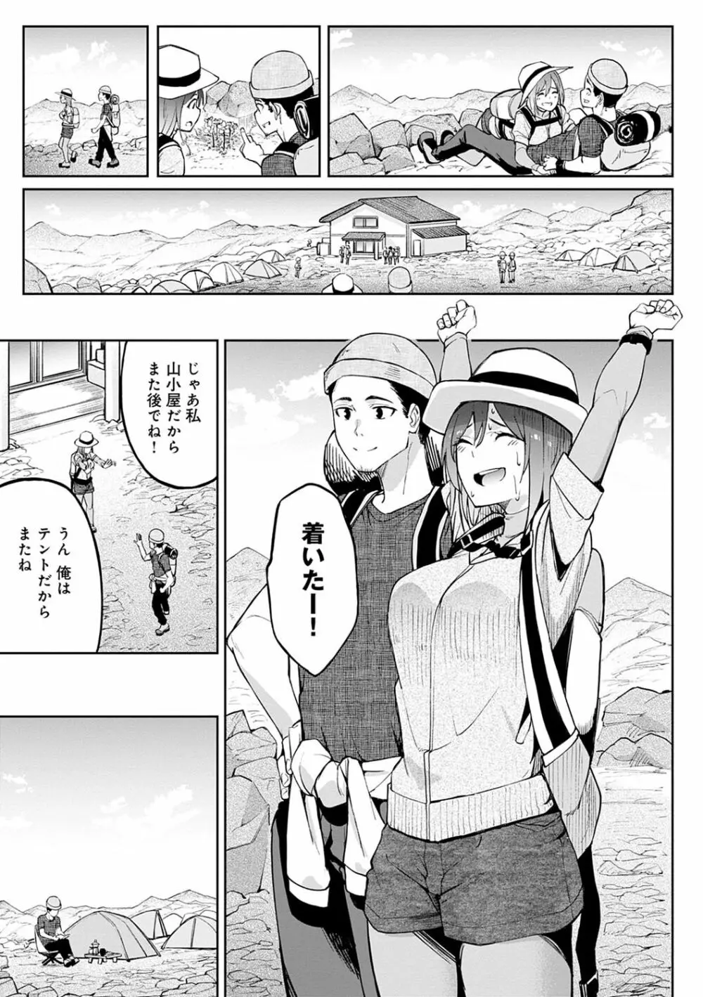 ガールズふぇてぃくしょん Page.146
