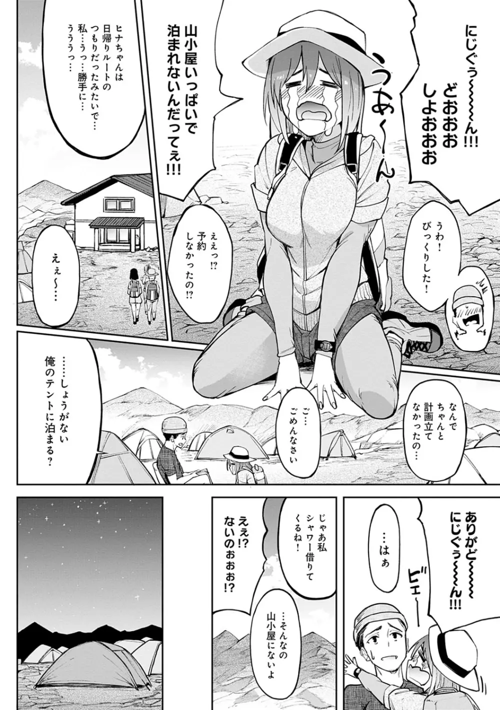 ガールズふぇてぃくしょん Page.147