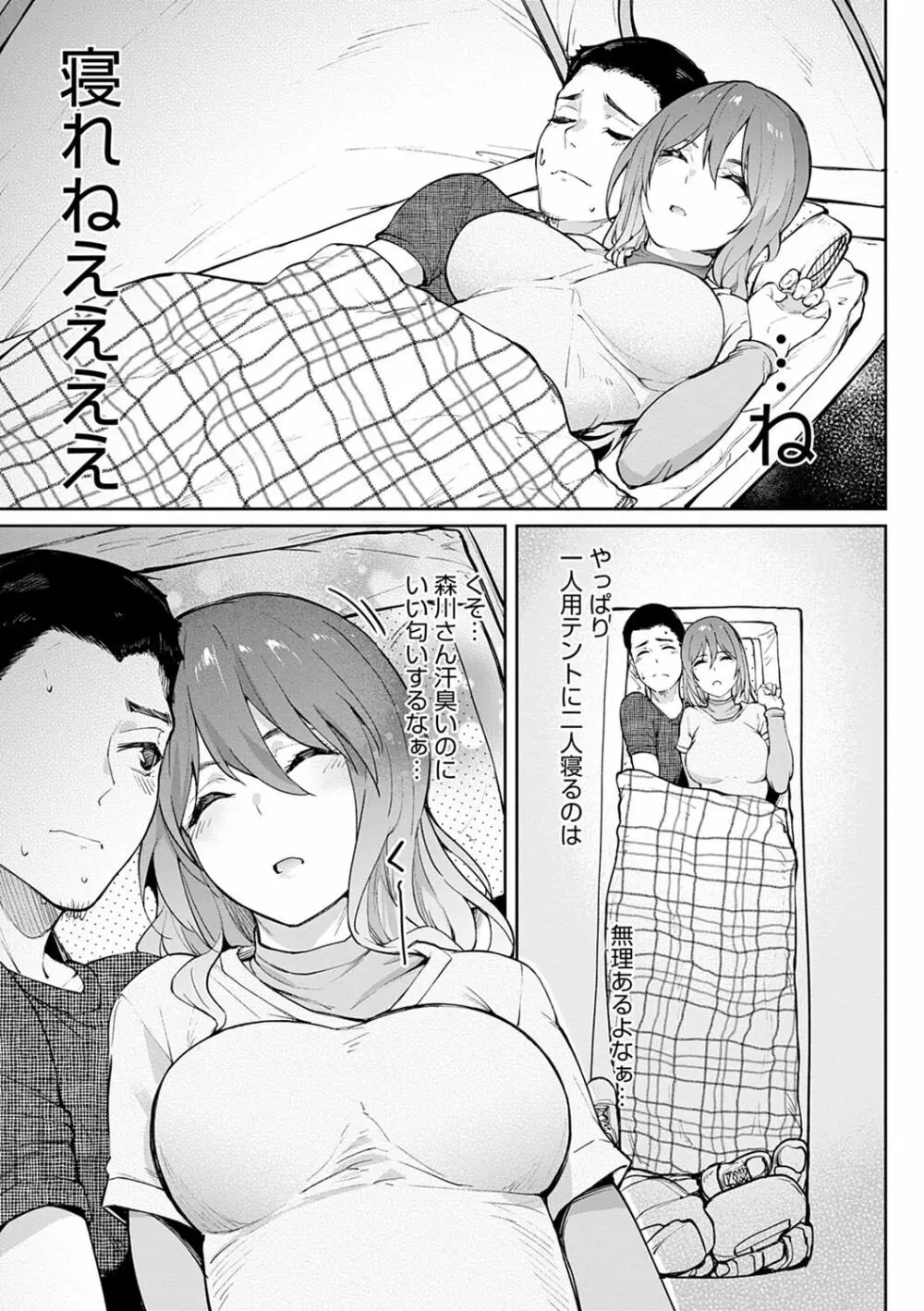 ガールズふぇてぃくしょん Page.148