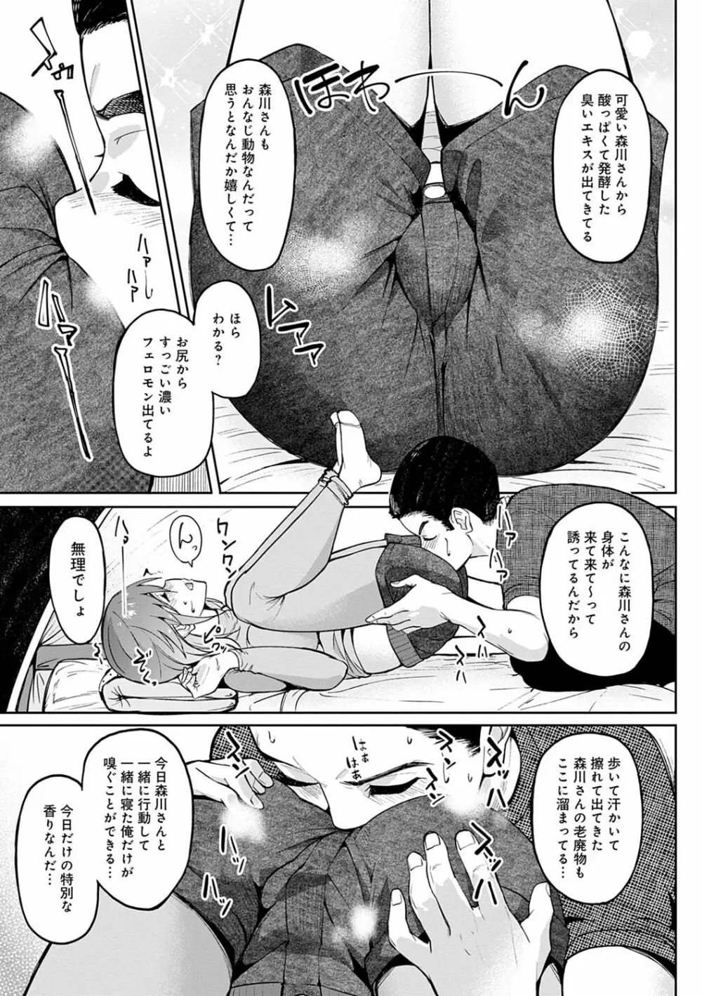 ガールズふぇてぃくしょん Page.156