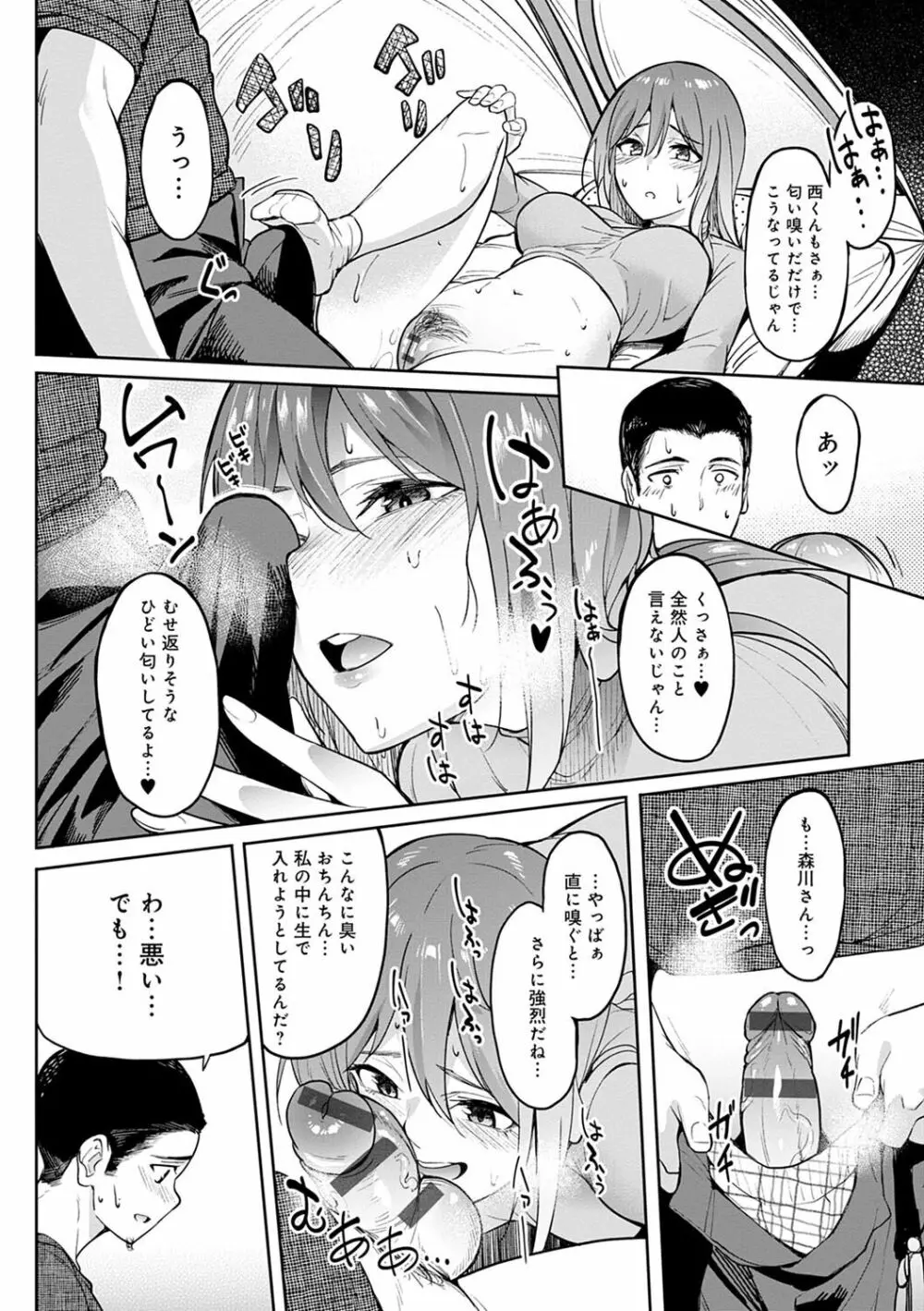 ガールズふぇてぃくしょん Page.159