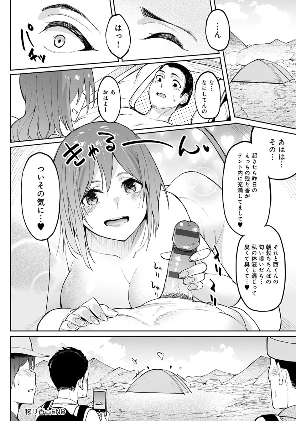 ガールズふぇてぃくしょん Page.169