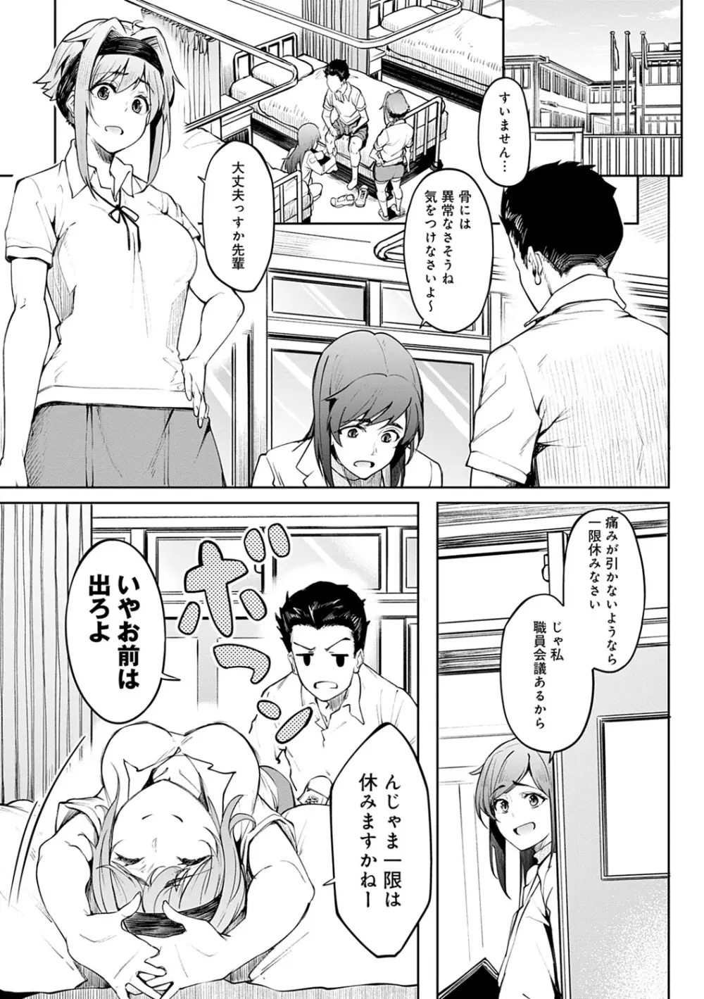 ガールズふぇてぃくしょん Page.174