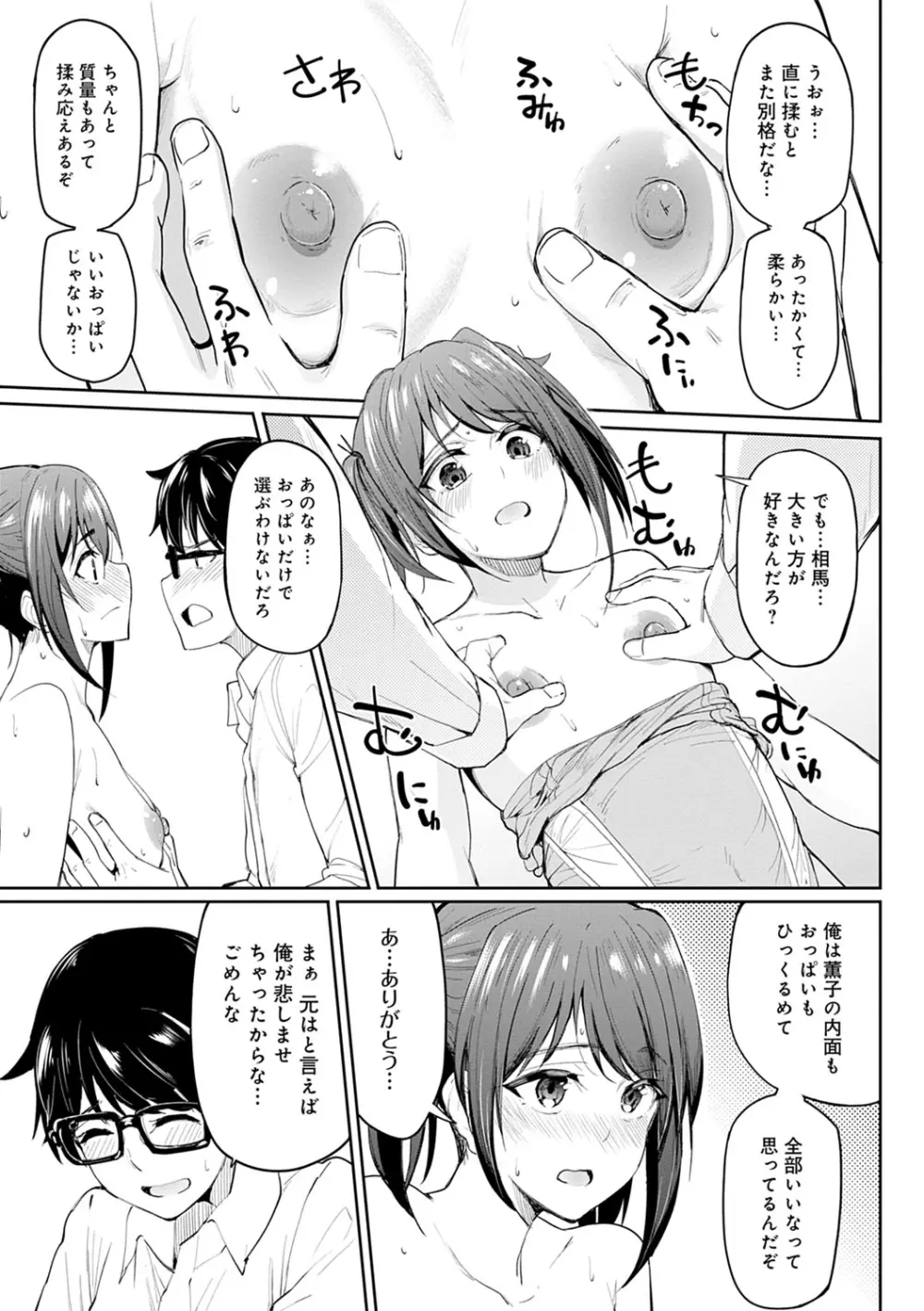 ガールズふぇてぃくしょん Page.18