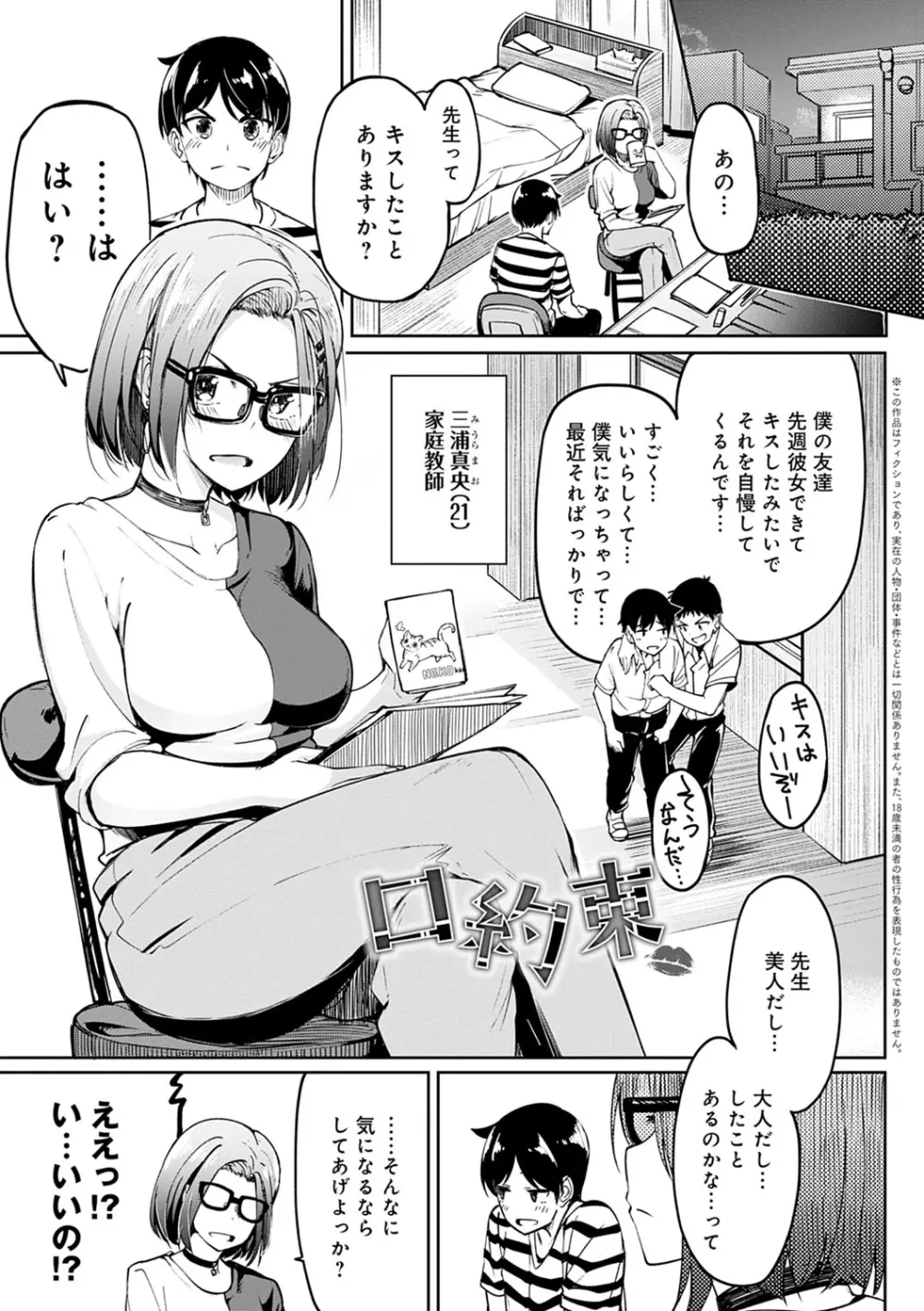 ガールズふぇてぃくしょん Page.198