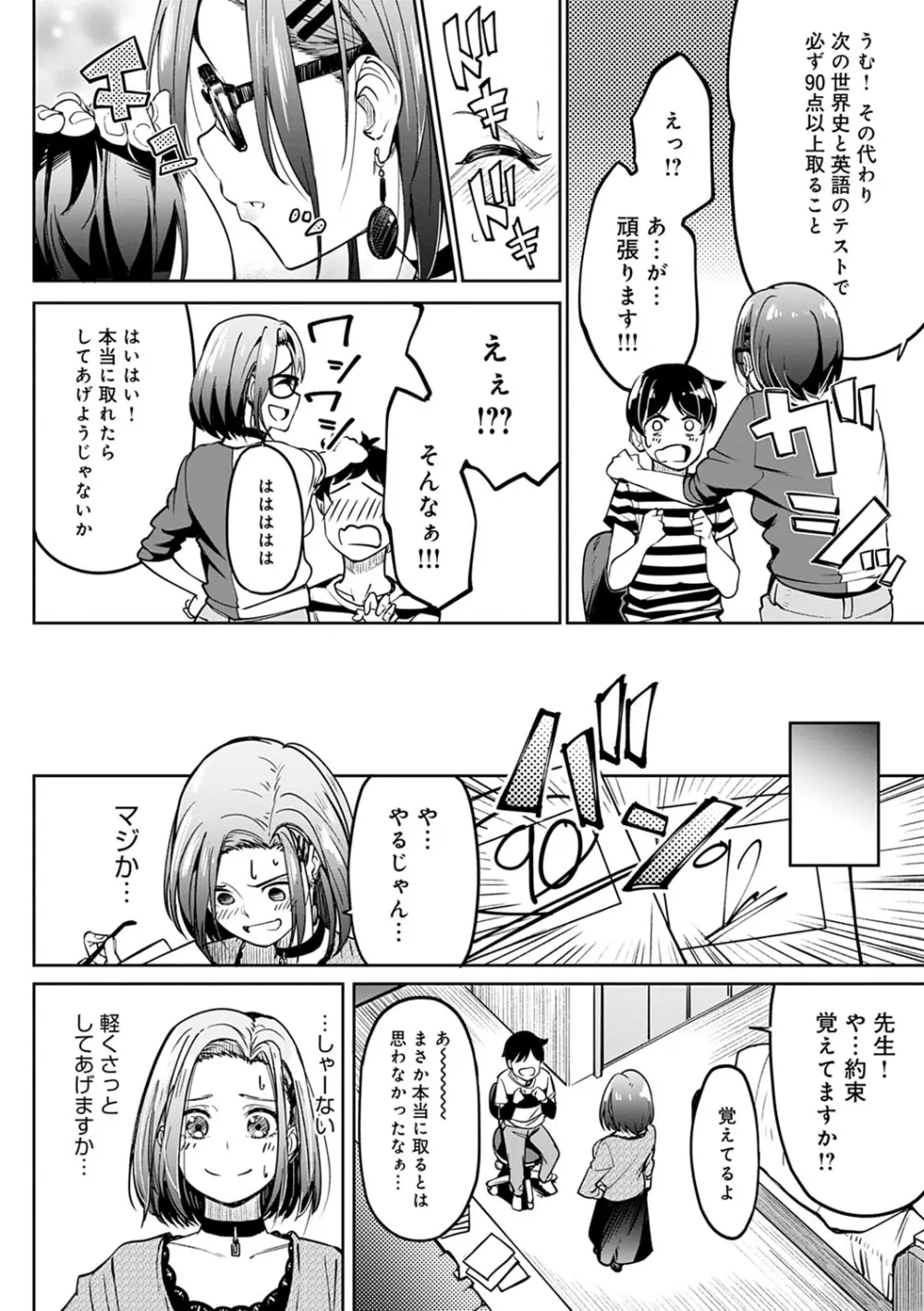 ガールズふぇてぃくしょん Page.199