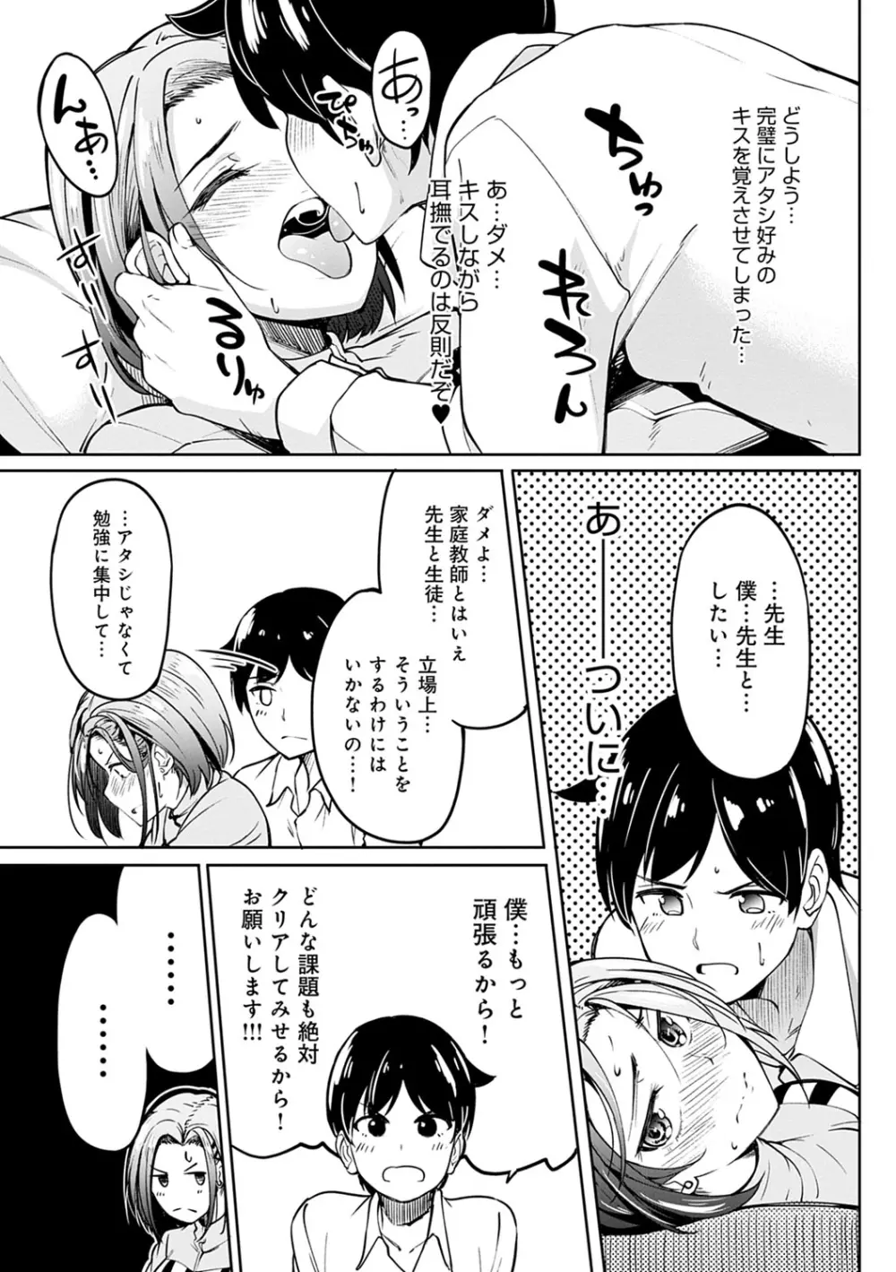 ガールズふぇてぃくしょん Page.204
