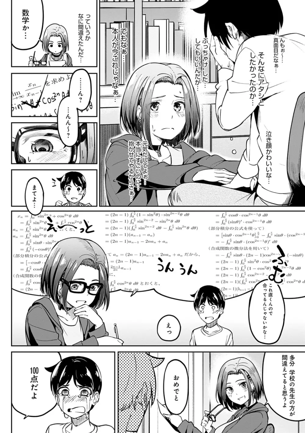 ガールズふぇてぃくしょん Page.207