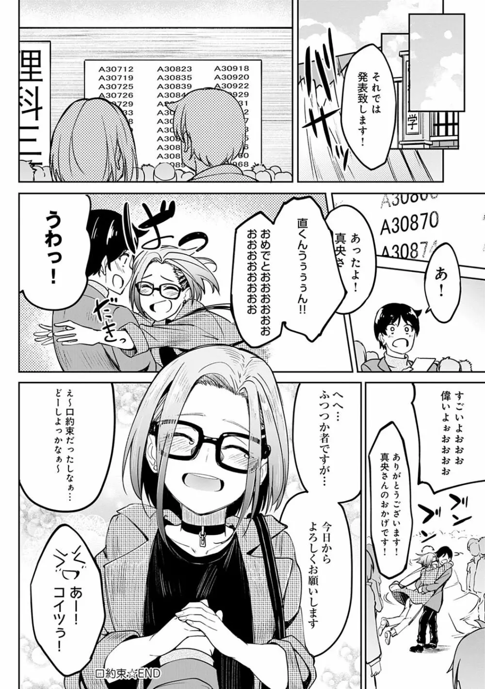 ガールズふぇてぃくしょん Page.225