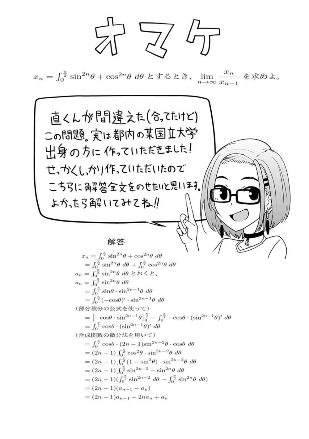 ガールズふぇてぃくしょん Page.226