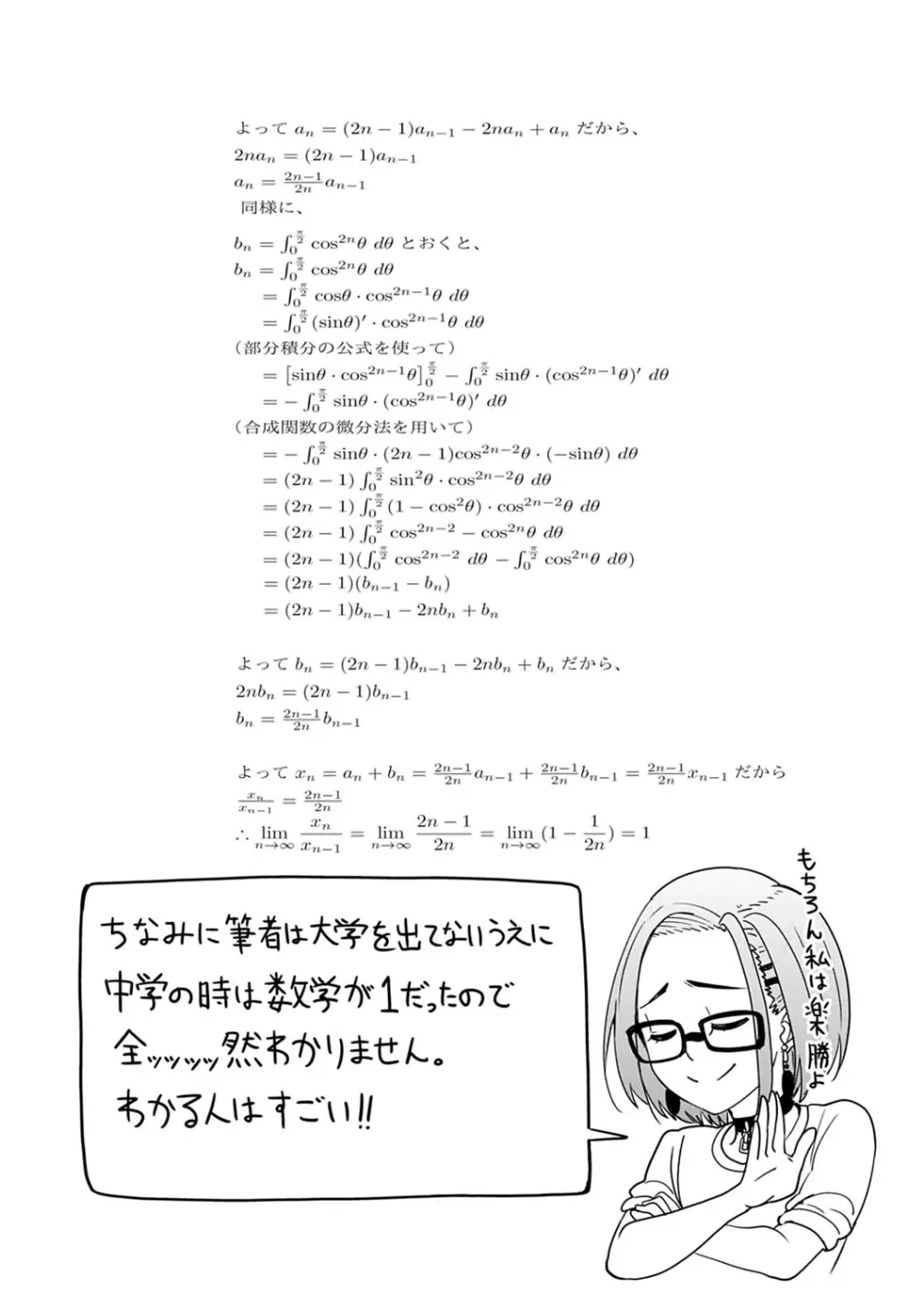 ガールズふぇてぃくしょん Page.227