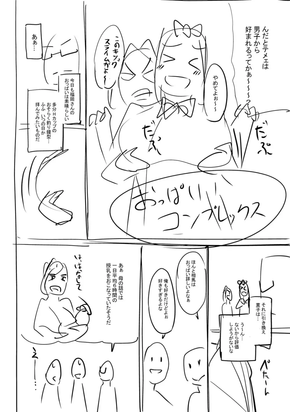 ガールズふぇてぃくしょん Page.233