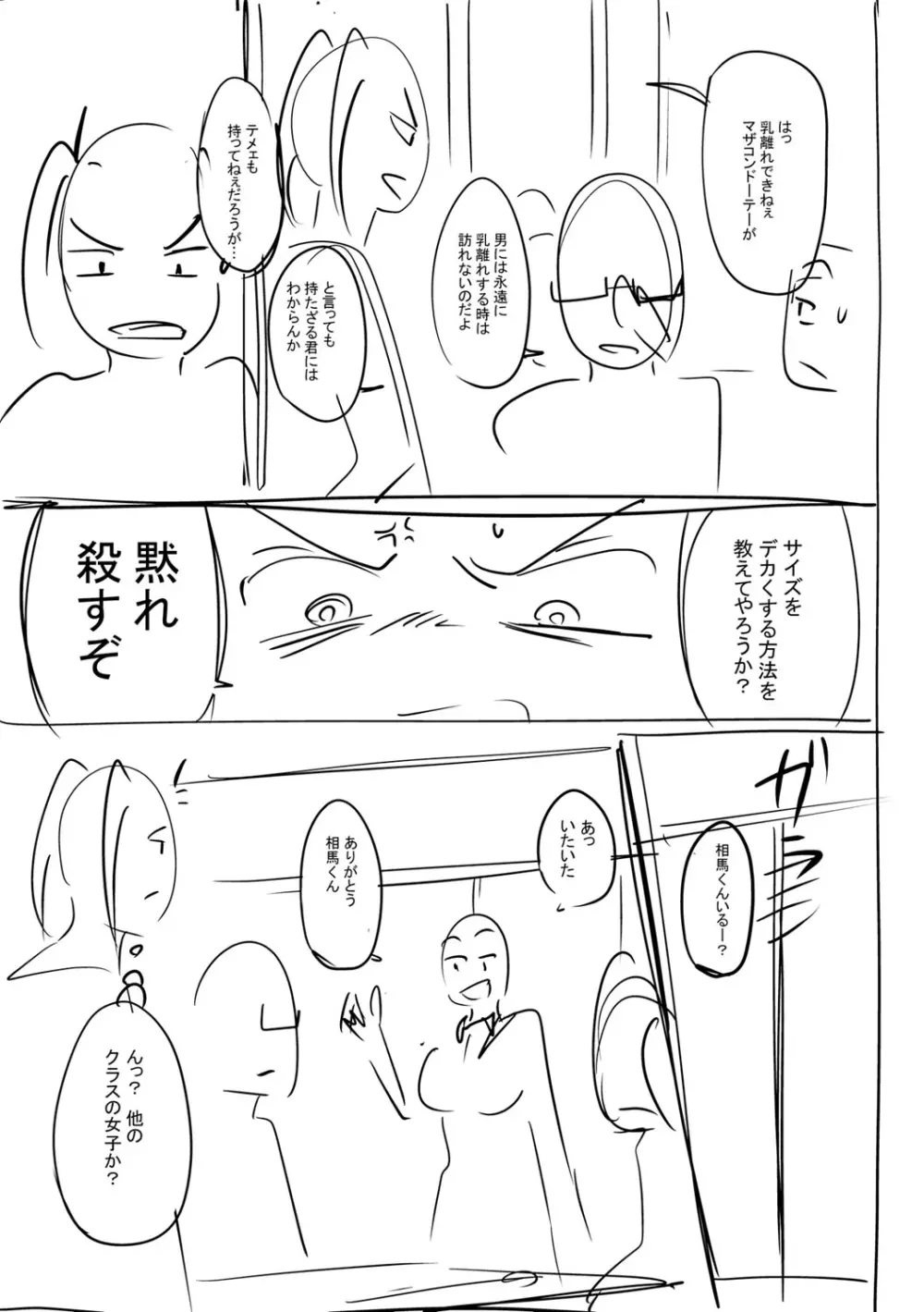 ガールズふぇてぃくしょん Page.234