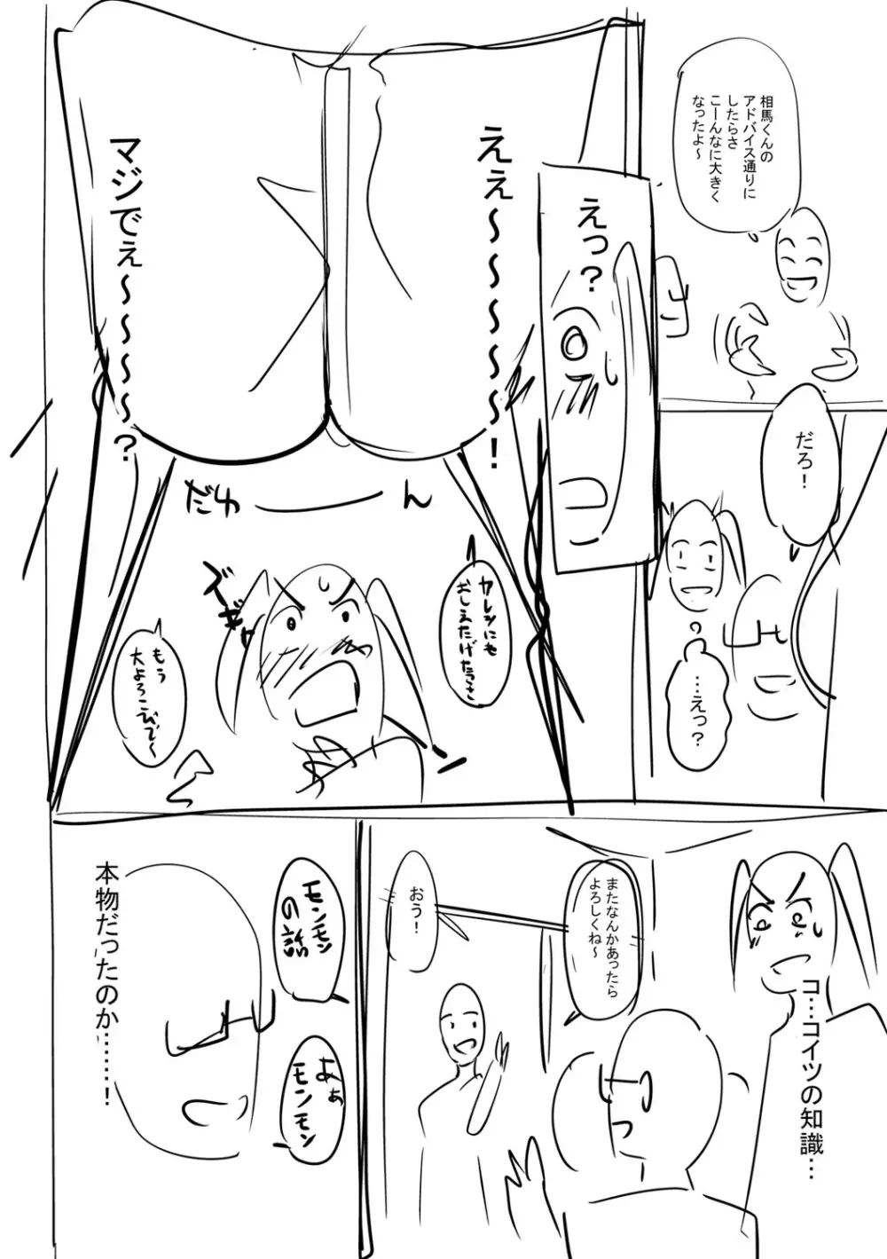 ガールズふぇてぃくしょん Page.235