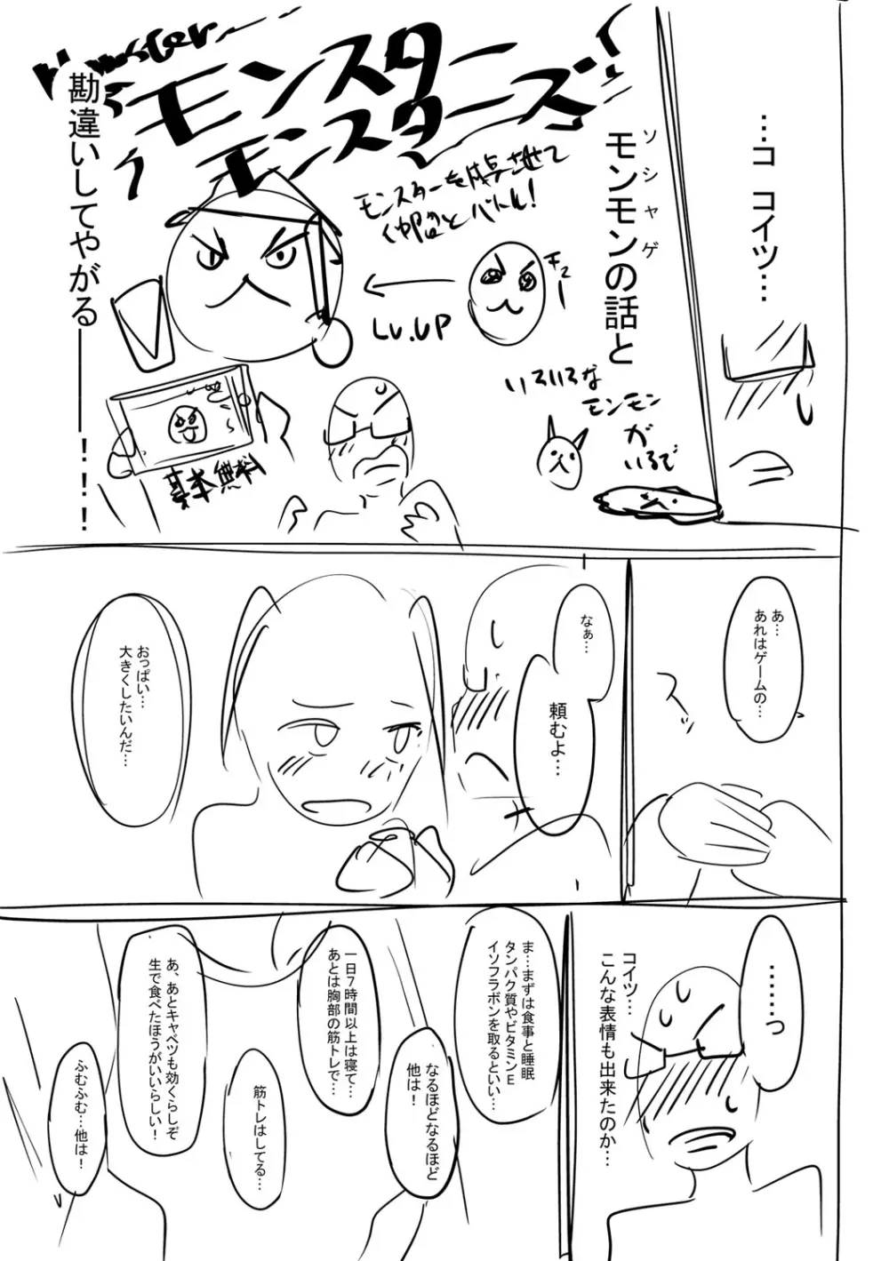ガールズふぇてぃくしょん Page.238