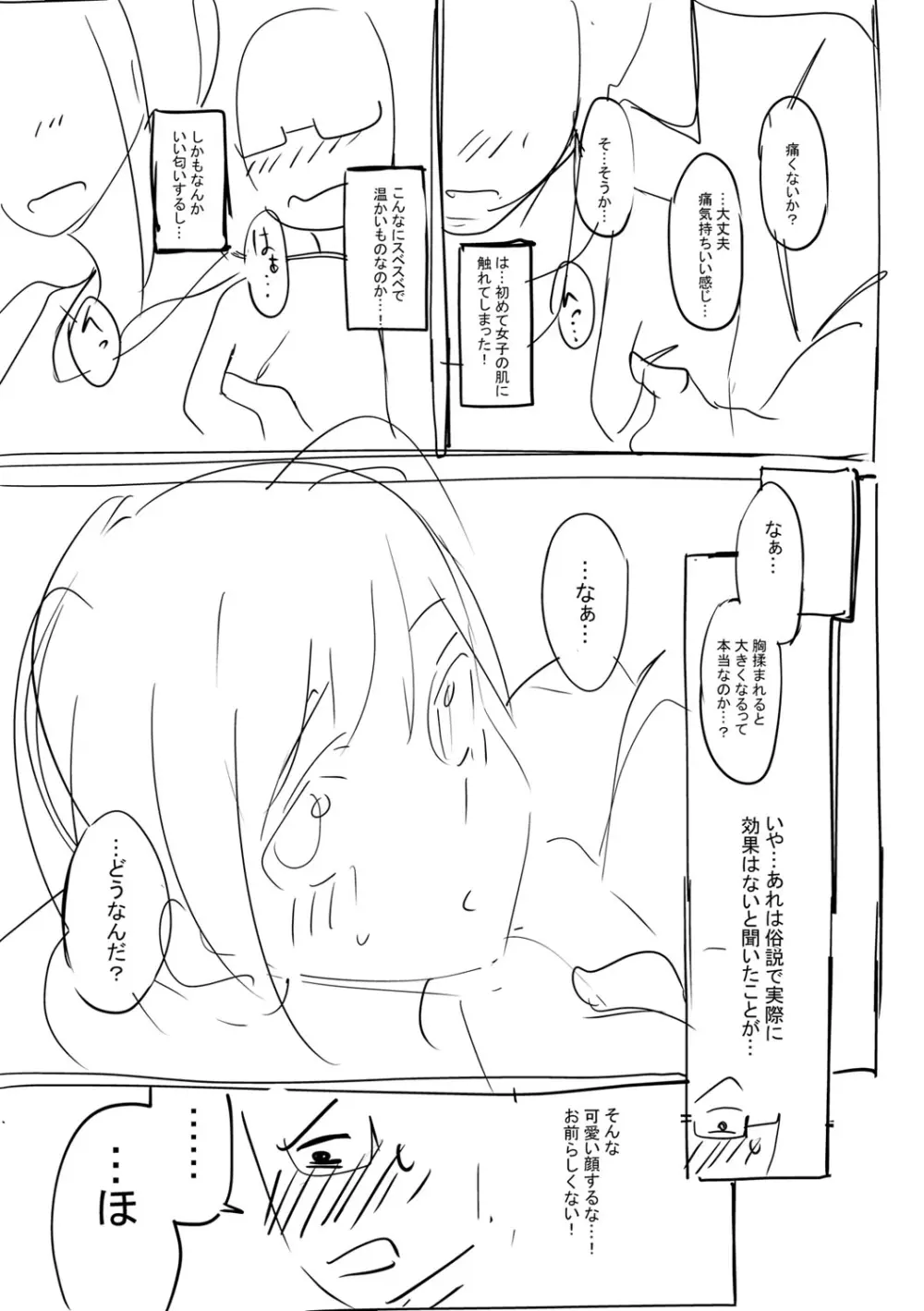 ガールズふぇてぃくしょん Page.240