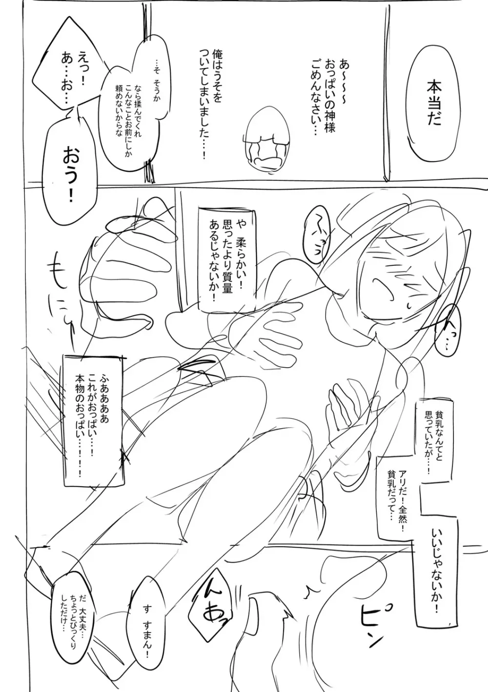 ガールズふぇてぃくしょん Page.241