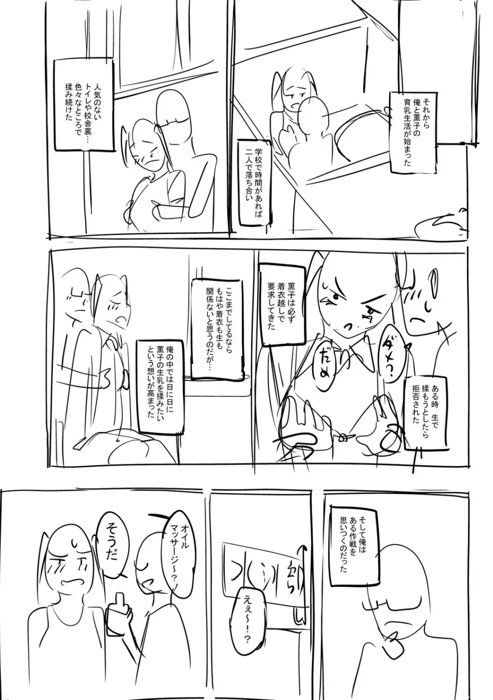 ガールズふぇてぃくしょん Page.244