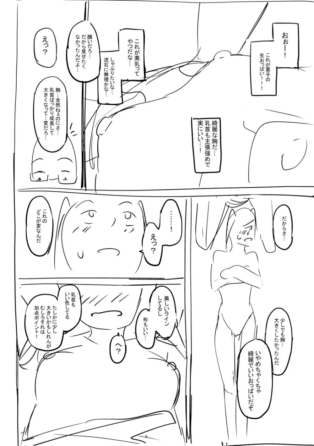 ガールズふぇてぃくしょん Page.247