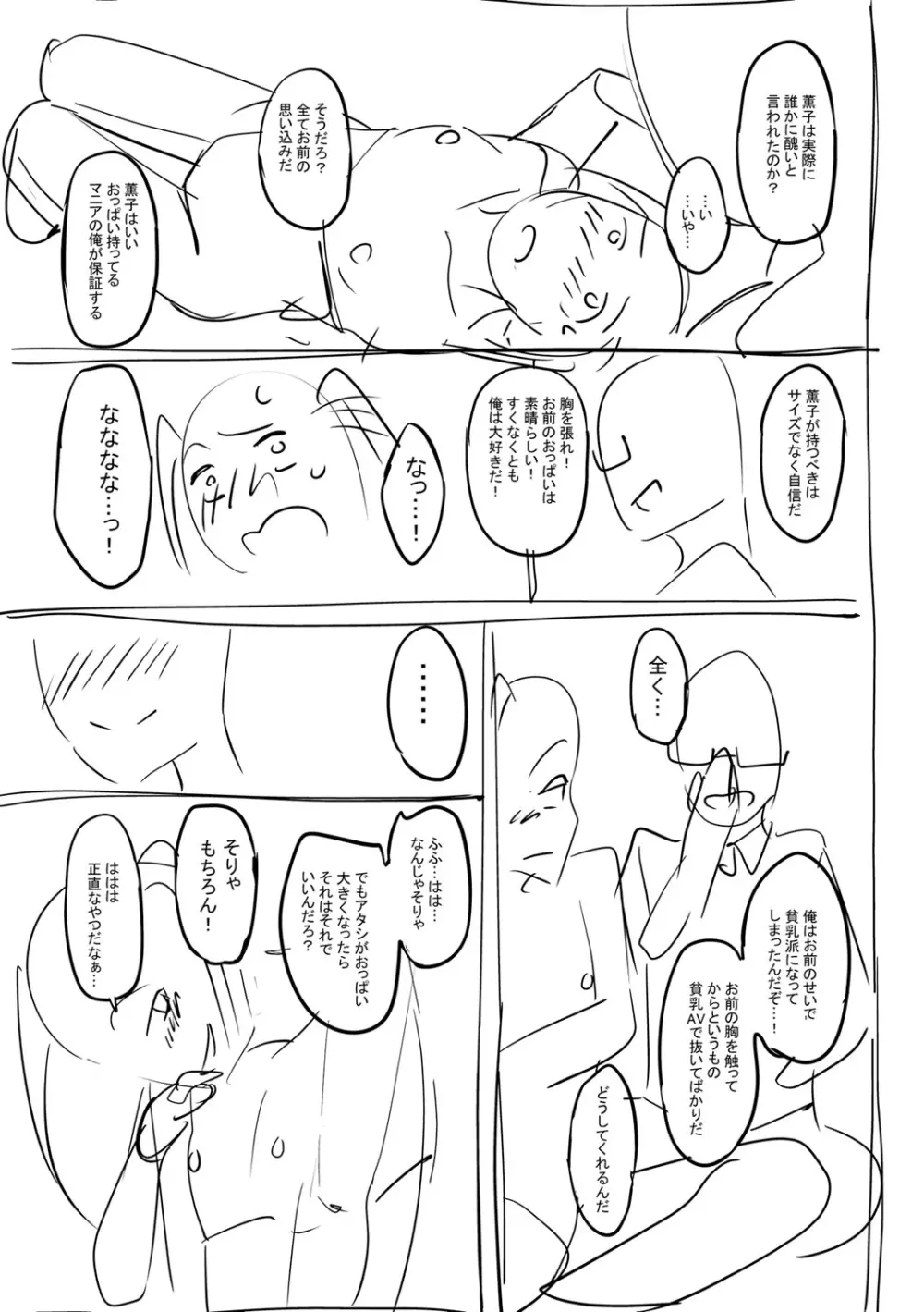 ガールズふぇてぃくしょん Page.248