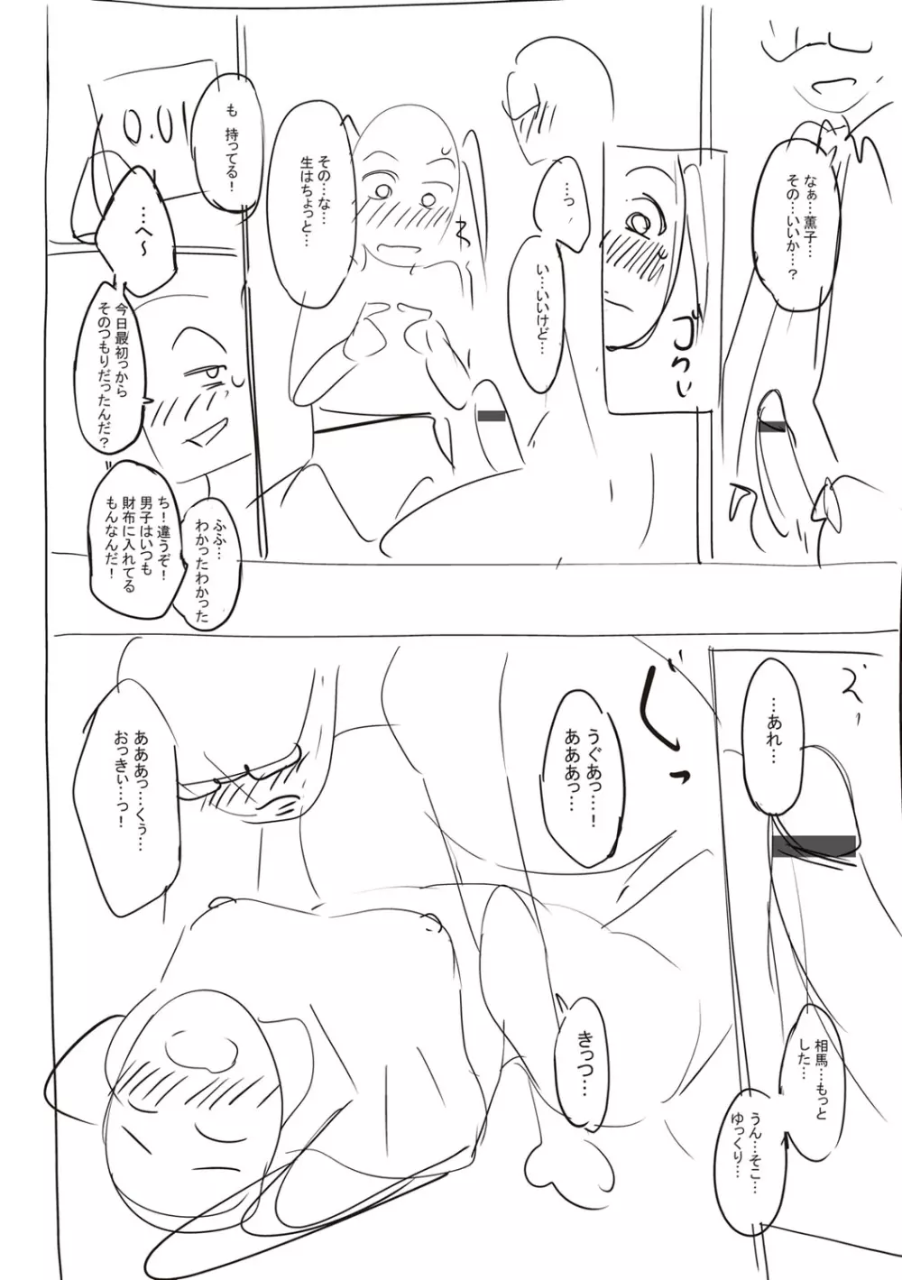 ガールズふぇてぃくしょん Page.251
