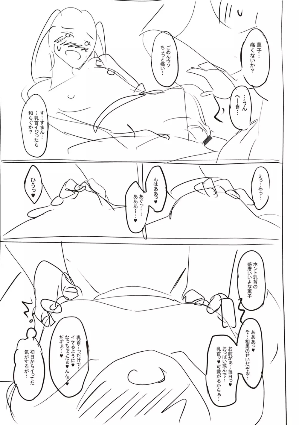 ガールズふぇてぃくしょん Page.252