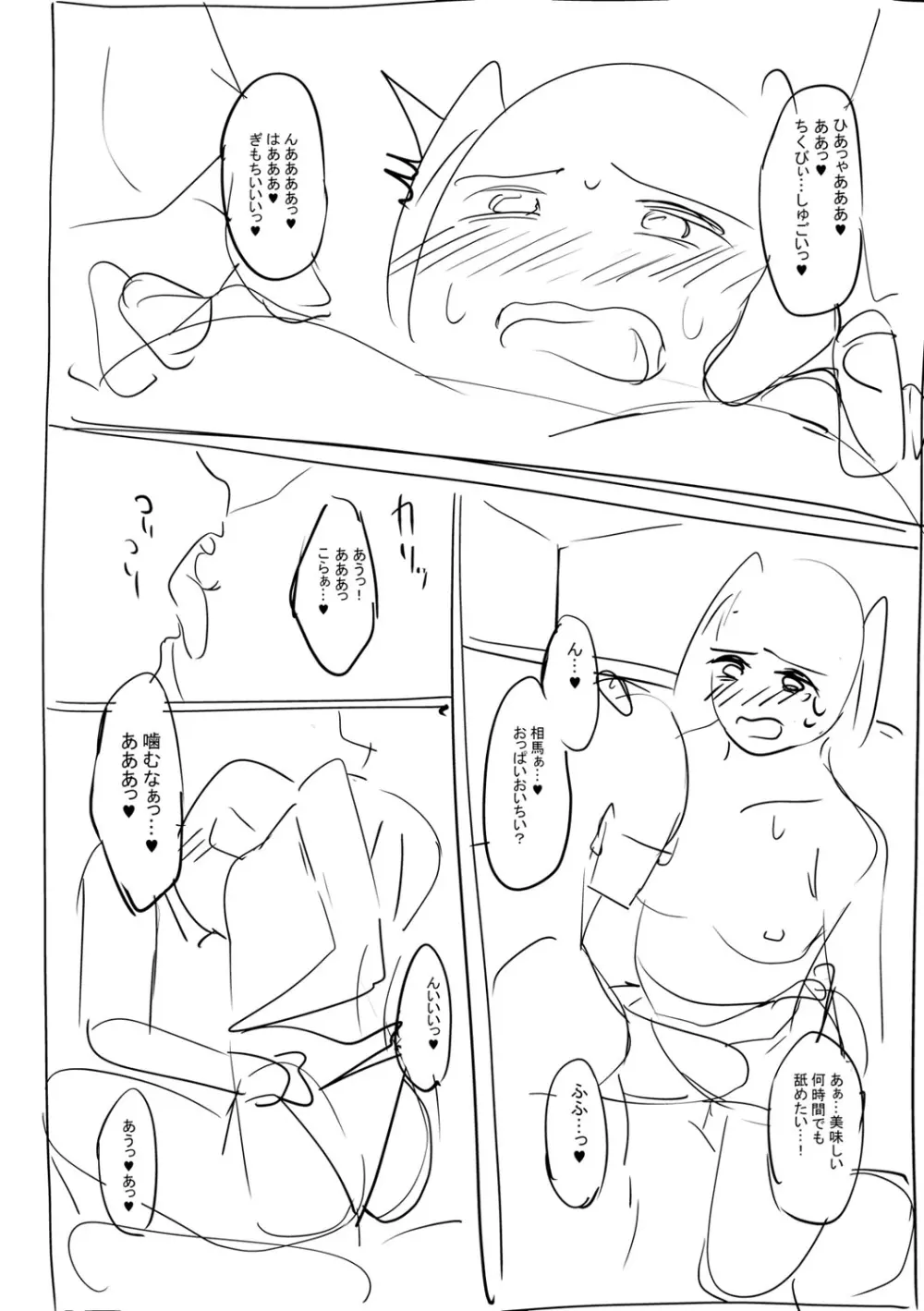 ガールズふぇてぃくしょん Page.253