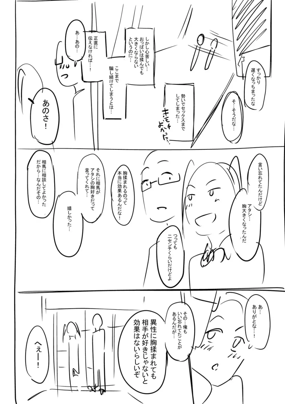 ガールズふぇてぃくしょん Page.257