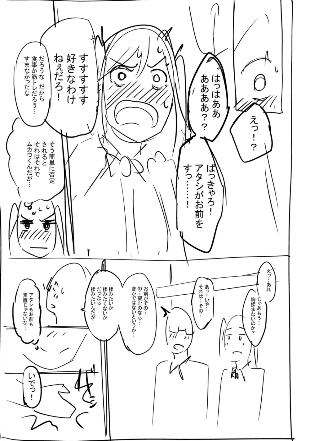 ガールズふぇてぃくしょん Page.258