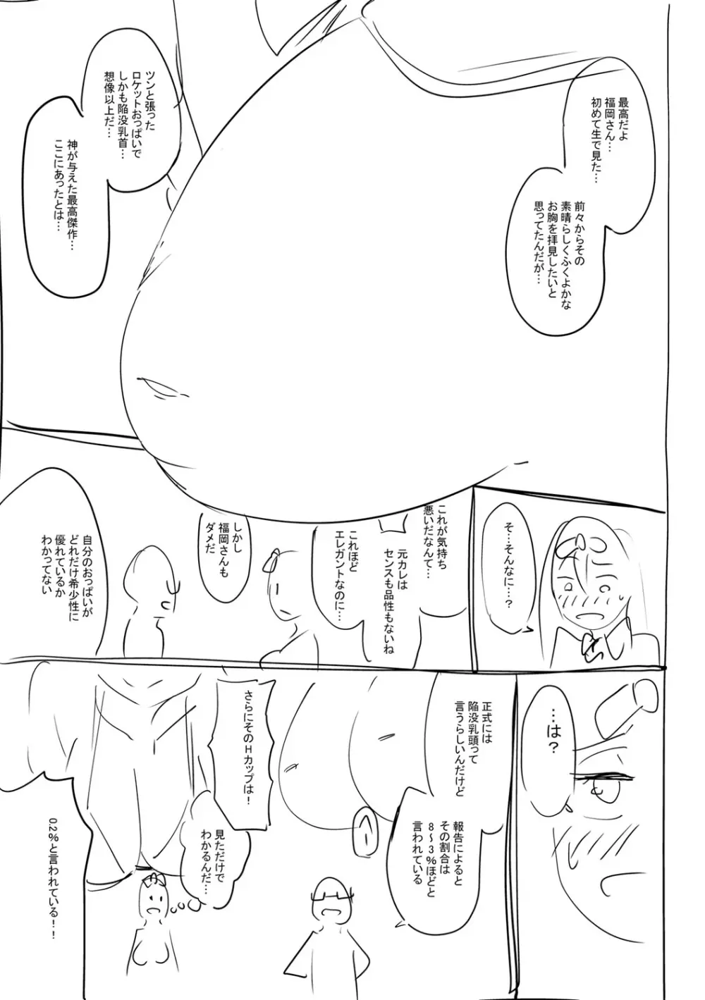 ガールズふぇてぃくしょん Page.262