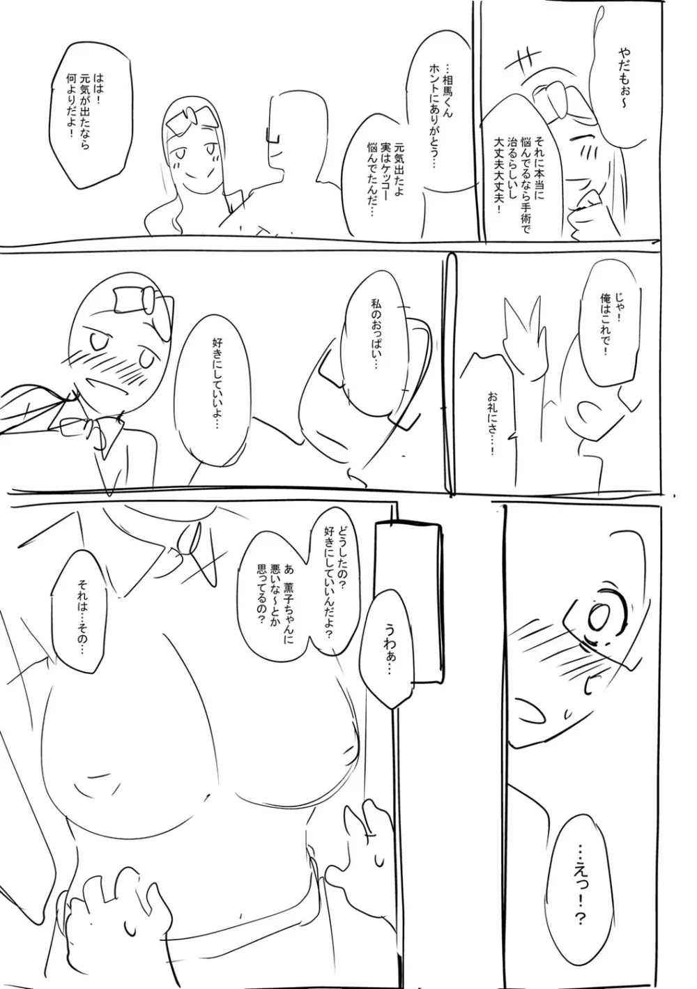 ガールズふぇてぃくしょん Page.264