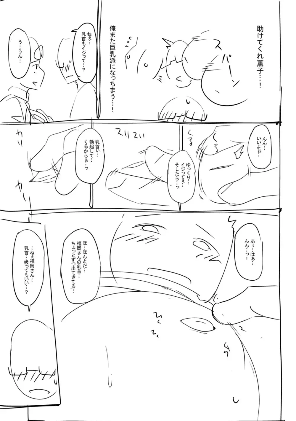 ガールズふぇてぃくしょん Page.266