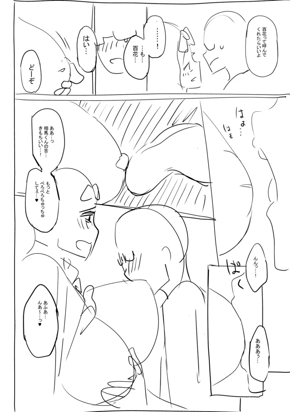 ガールズふぇてぃくしょん Page.267