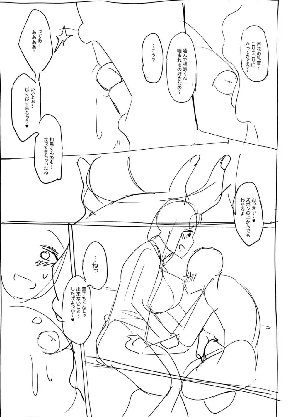 ガールズふぇてぃくしょん Page.268