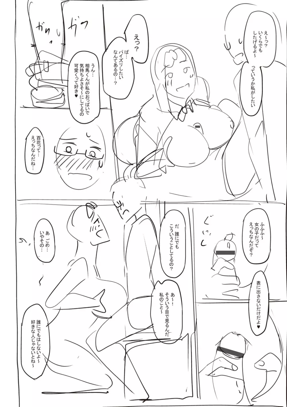 ガールズふぇてぃくしょん Page.271