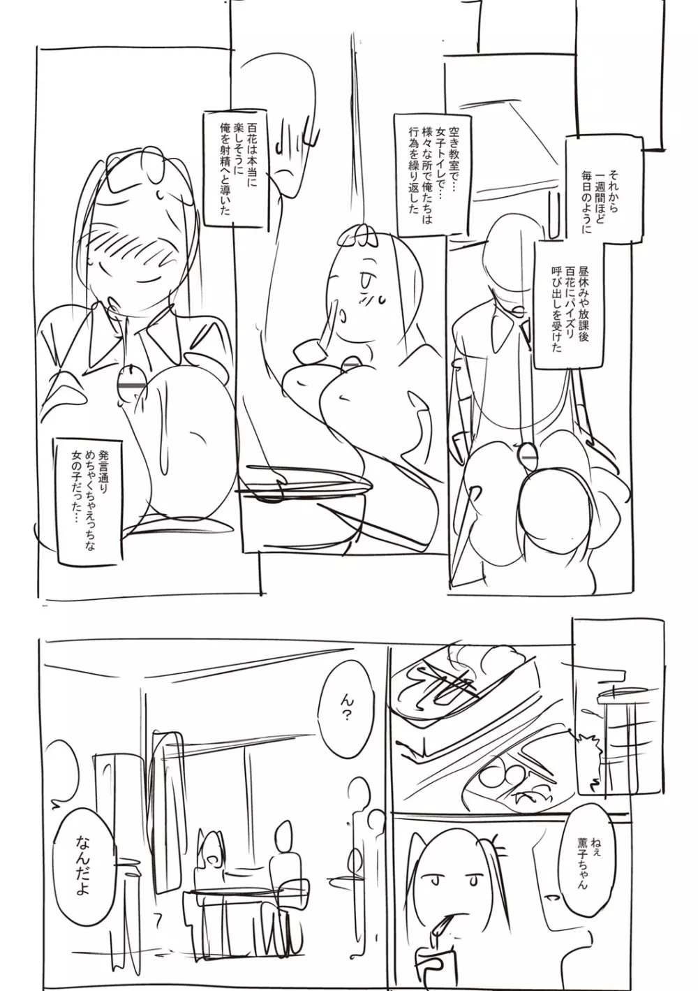 ガールズふぇてぃくしょん Page.273