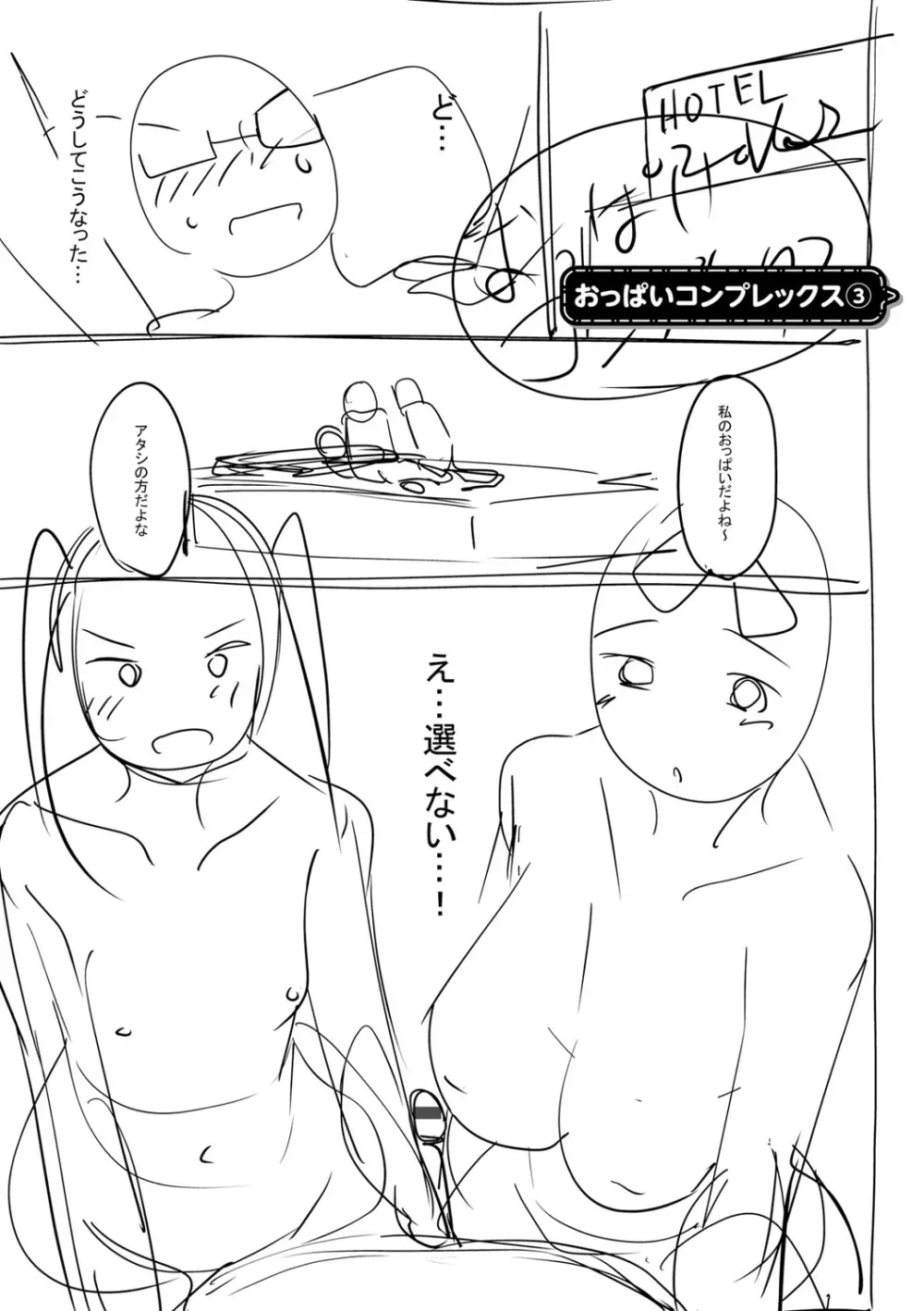 ガールズふぇてぃくしょん Page.288