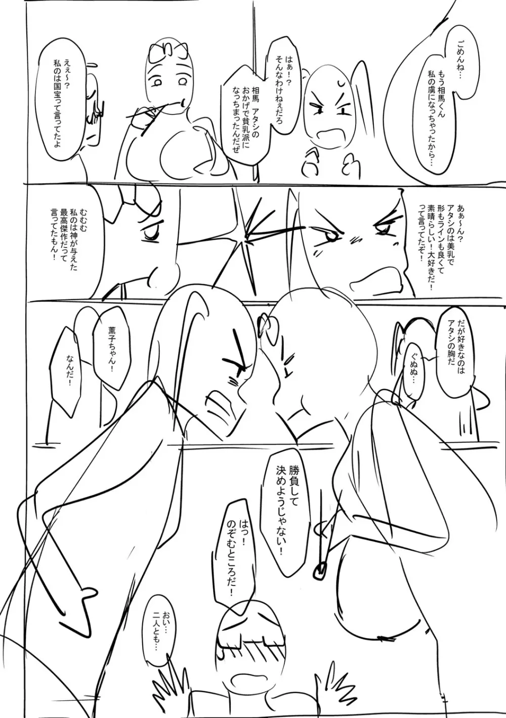 ガールズふぇてぃくしょん Page.291