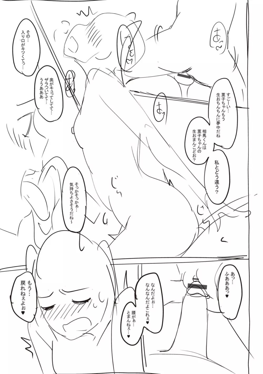 ガールズふぇてぃくしょん Page.304